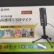 SANWAのUSBマイク